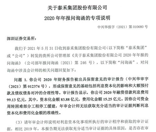 泰禾回复深交所问询函：去年离职员工较多致薪资支付暴增，万科战投仍未达先决条件