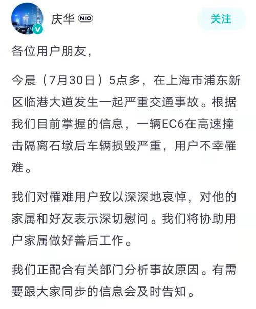 李斌回应上海蔚来EC6车祸：已组织小组帮助善后和事故调查工作
