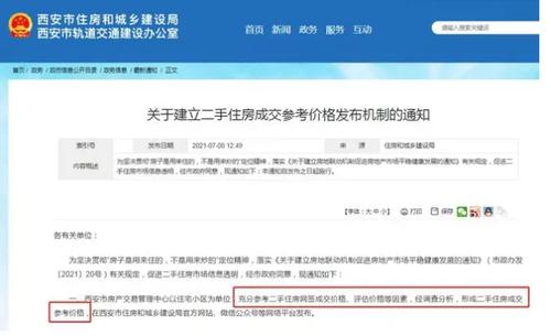 巷观十二时辰〡西安“二手房指导价”来了！降温将至？