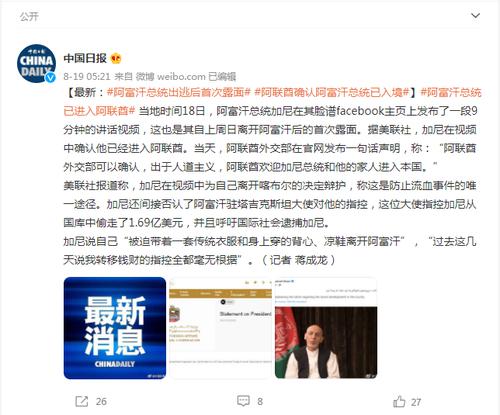 阿富汗总统出逃后首次露面，否认带走1.69亿美元，“带了一套传统衣服，穿着背心、凉鞋”