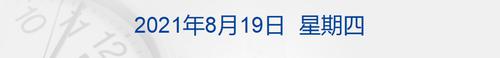 早财经丨中国华融2020年预亏1029亿元；财政部副部长：积极稳妥推进房地产税立法和改革；中国移动拟IPO募资560亿或超中国电信
