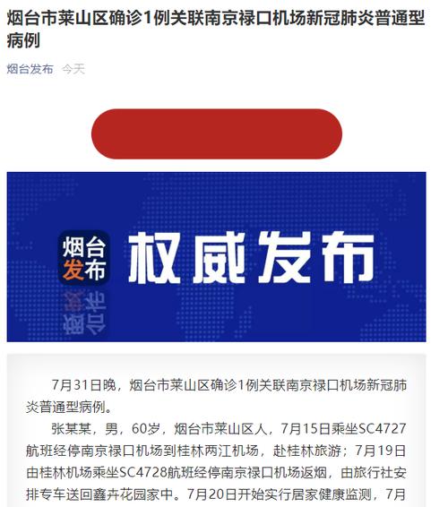 国内疫情最新动态：烟台莱山区确诊1例关联南京禄口机场病例！厦门新增1例确诊，新增1处中风险地区