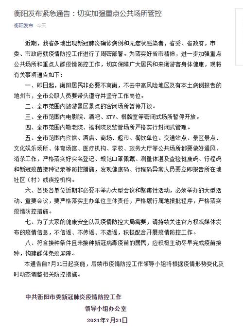 衡阳发布紧急通告！