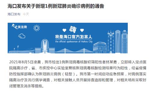又是机场！海口美兰国际机场一搬运工确诊，正全员核酸检测！