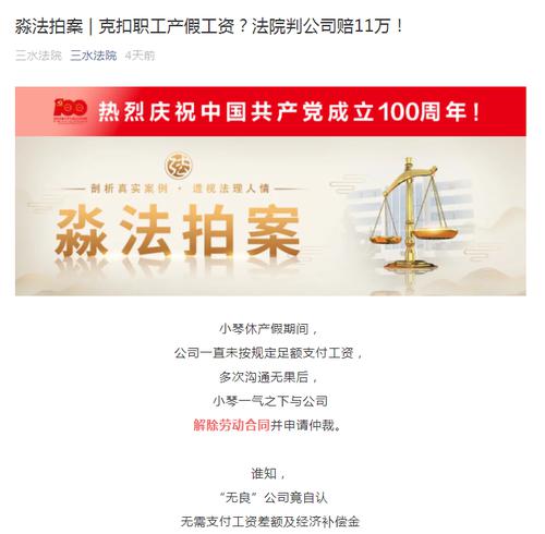 女员工休产假期间工资遭克扣，还被告上法庭，法院判了：公司赔11万