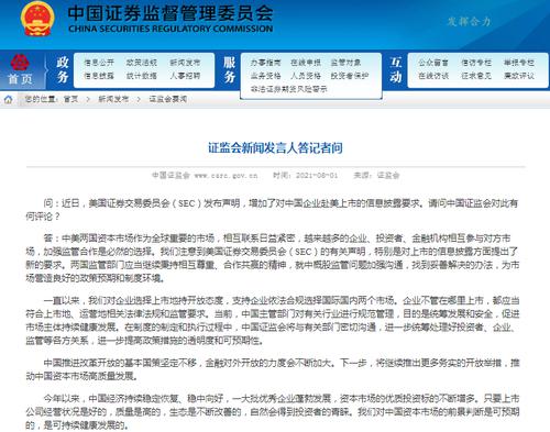 每经14点丨证监会：中美两国监管部门应就中概股监管问题加强沟通；湖南常德桃花源景区：9场演出777名观众属于高风险人群