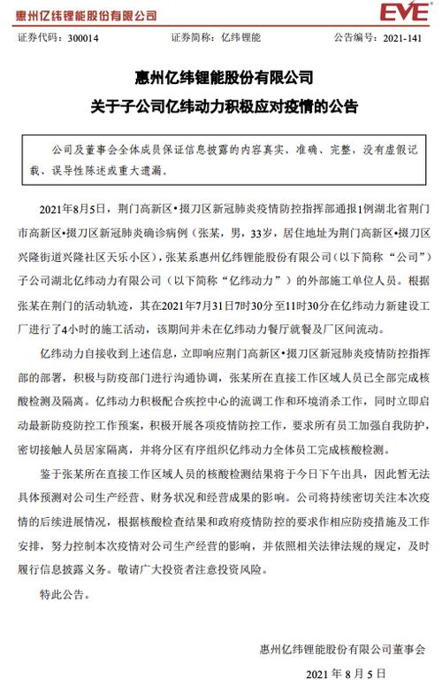 突发！湖北荆门新增1例确诊，波及2200亿锂电巨头，紧急公告来了！