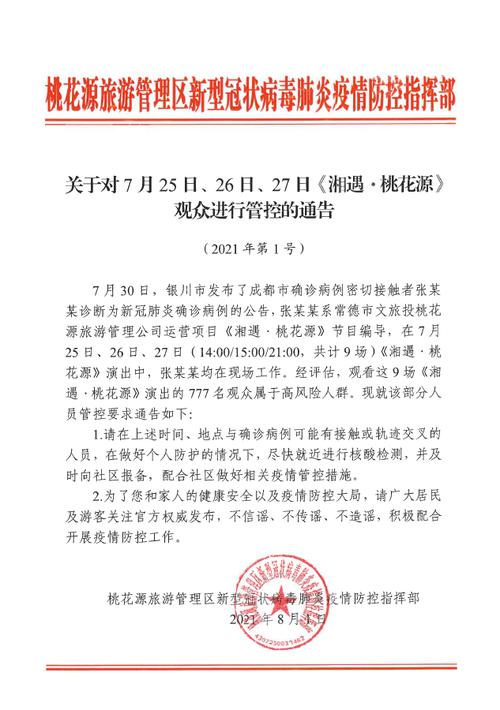 湖南常德桃花源景区：一节目编导确诊，这9场演出777名观众为高风险人群，请及时报备！