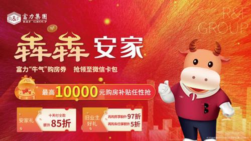 富力集团多维度营销策略发力，前7月销售同比涨超17%