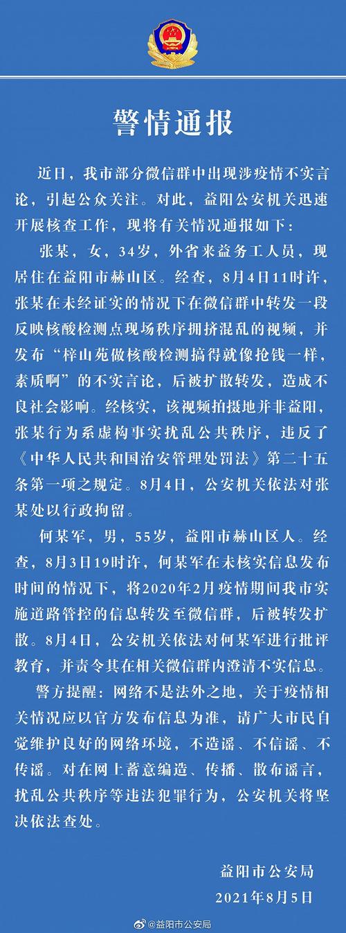 湖南益阳一核酸检测点“搞得像抢钱一样”？江苏镇江确诊病例途经句容？两地警方辟谣