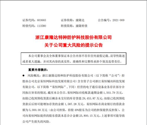 周末炸雷！近万股东今夜无眠，又有上市公司自曝重大风险，最坏情况可能损失3亿，网友不淡定了