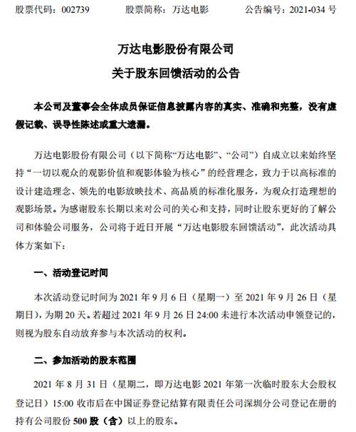 1元购4张观影券，万达电影给股东送福利了，还有储值卡优惠！但条件是……