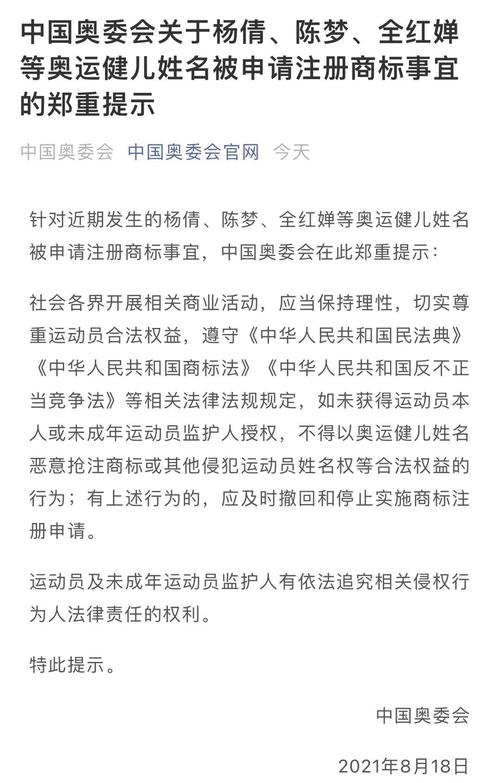 奥运健儿姓名被抢注商标，中国奥委会发布郑重提示！人民日报：无底线抢注， 此风当刹！