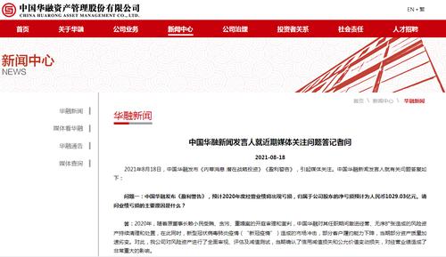 预计2020年净亏1029亿元！刚刚，中国华融回应七大问题