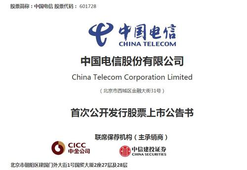 定了！中国电信A股8月20日上市，发行价格4.53元/股