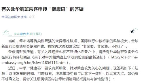 中国驻德国大使馆发布重要通知！