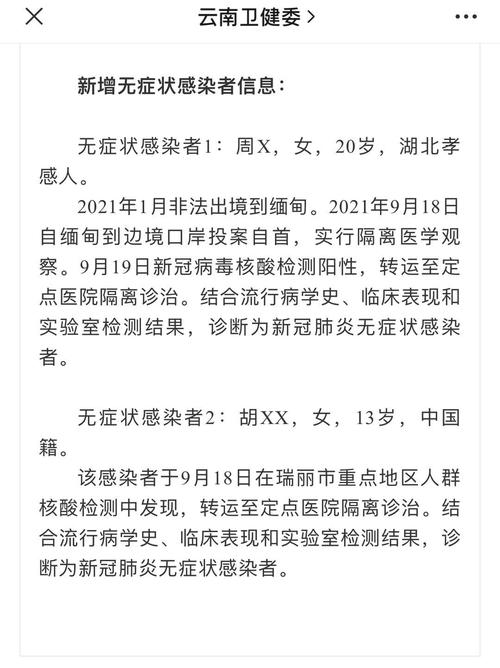 刚刚通报！云南新增1例本土无症状感染者，为13岁女孩