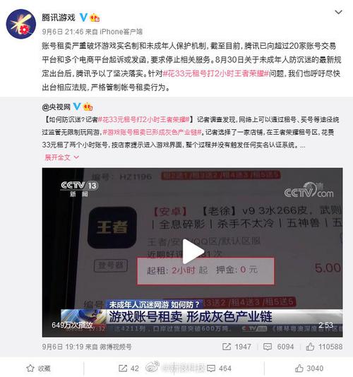 33元租号打2小时王者荣耀，网友热议：比黑网吧都贵！腾讯游戏回应：已向超20家交易平台发函