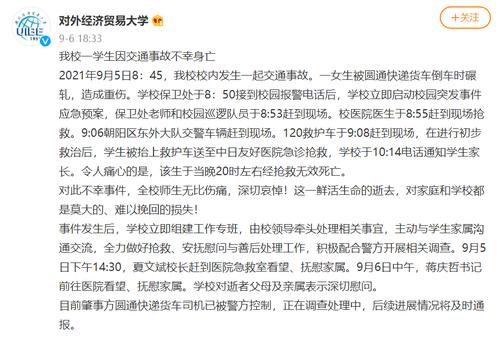 对外经贸大学学生遭快递车碾轧身亡，涉事司机被控制！校方通报详情