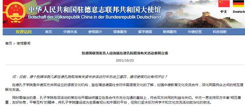 中国驻德国大使馆发布重要声明