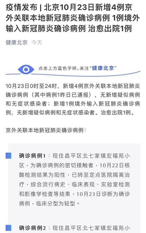 疫情速报！北京昨日新增4例本地确诊，暂停跨省旅游，社区棋牌室暂停开放