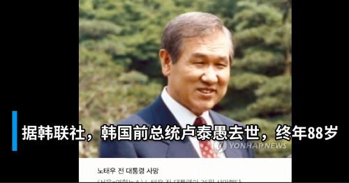 享年88岁！韩国前总统卢泰愚去世，任内实现中韩两国建交，卸任后经历曲折...