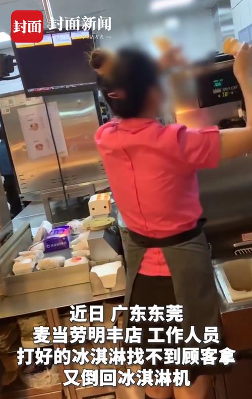 热搜第一！麦当劳员工竟将无人领取冰淇淋倒回机器， 官方最新回应来了……