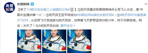 中国人将第一次在太空过春节！中国空间站首位女航天员：将带女儿的礼物再上太空