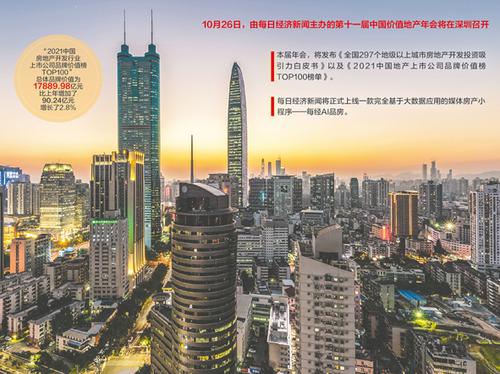 第十一届中国价值地产年会今日在深圳拉开帷幕