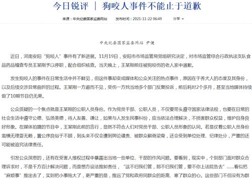 “这个不归我们管”“要不你上法院告去”...刚刚，中纪委网站评“安阳狗咬人事件”：不能止于道歉！
