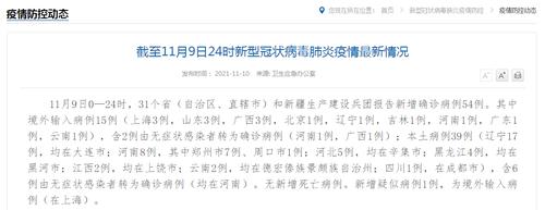 刚刚，吉林通报1例本土确诊，从北京乘这趟高铁返回！国家卫健委：昨日本土新增“39+25”，其中大连"17+15"！