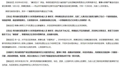 带着弟弟、儿子一起贪腐，四川铁投集团原董事长郭勇获刑12年