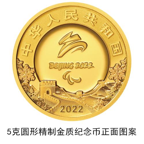一套两枚，2022年冬残奥会金银纪念币来了！（图）