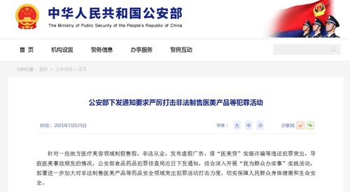 公安部出手了！重点打击制售假劣肉毒毒素、“水光针”、“热玛吉”