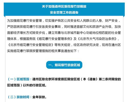北京环球度假区能放烟花爆竹吗？官方通告明确