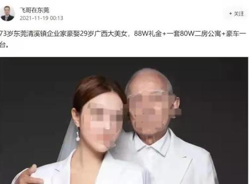 跟外公拍的写真竟成了“73岁富豪娶29岁美女”，姑娘崩溃：追责到底！