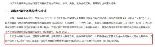 又一家！学大教育：拟于明年停止义务教育在线学科教培