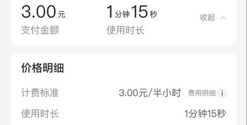 上海市消保委：这些共享充电宝违规收集用户个人信息