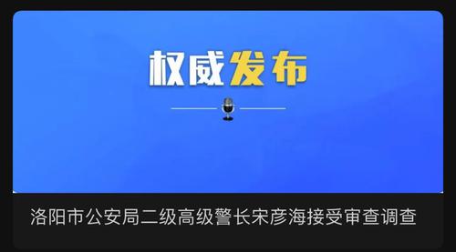 洛阳一高级警长被查，举报信称其四兄弟盗窃文物“私藏超过博物馆”