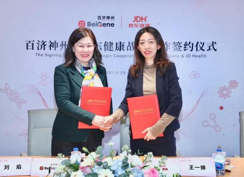 构建线上线下一体化患者管理模式：京东健康与百济神州达成战略合作