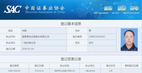 国泰君安投行总经理朱毅被查 曾与两位被查发审委员共事