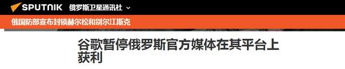 外媒：谷歌禁止俄罗斯官方媒体投放广告及盈利