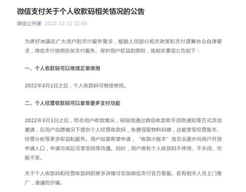 微信、支付宝：个人收款码在3月1日后可继续使用