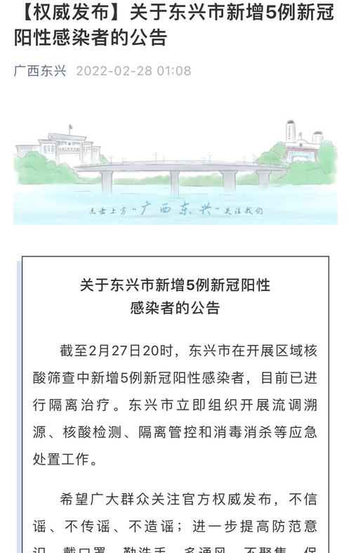 凌晨公告！广西这地发现5例阳性，连夜通知核酸筛查，连续4天，不漏一人！
