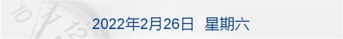 早财经丨俄乌将谈判，欧美股市大反弹，道指拉升超800点；罗永浩进军直播培训，还拉来了原新东方校长；事关任泽平？券商首席经济学家必须是正式工