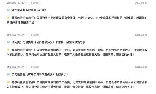 半年前就没新订单了，诚达药业董秘答复“蹭新冠药热点”？