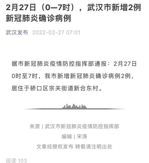 刚刚，武汉通报新增2例确诊！