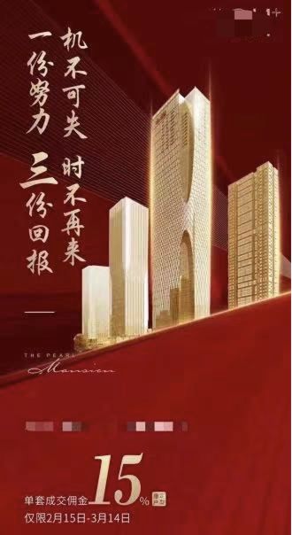 卖一套房能挣500万？这个一线城市新房推售开出史上最高佣金