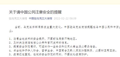 中国驻乌克兰大使馆发布重要提醒！