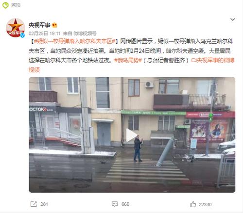 心真大！疑似一枚导弹落入哈尔科夫市区，当地民众淡定凑近拍照
